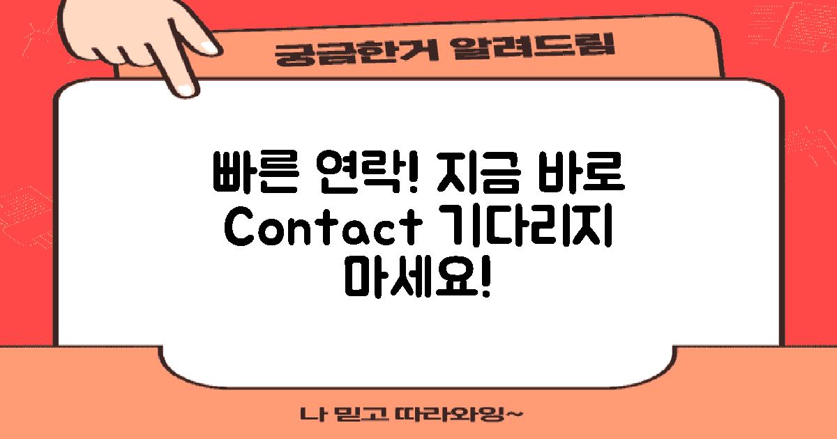 빠르게 연락해보세요