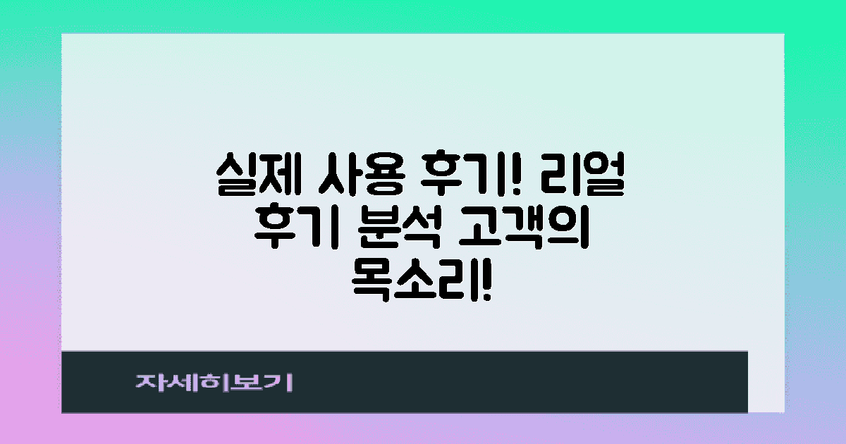 실제 사용 후기 분석