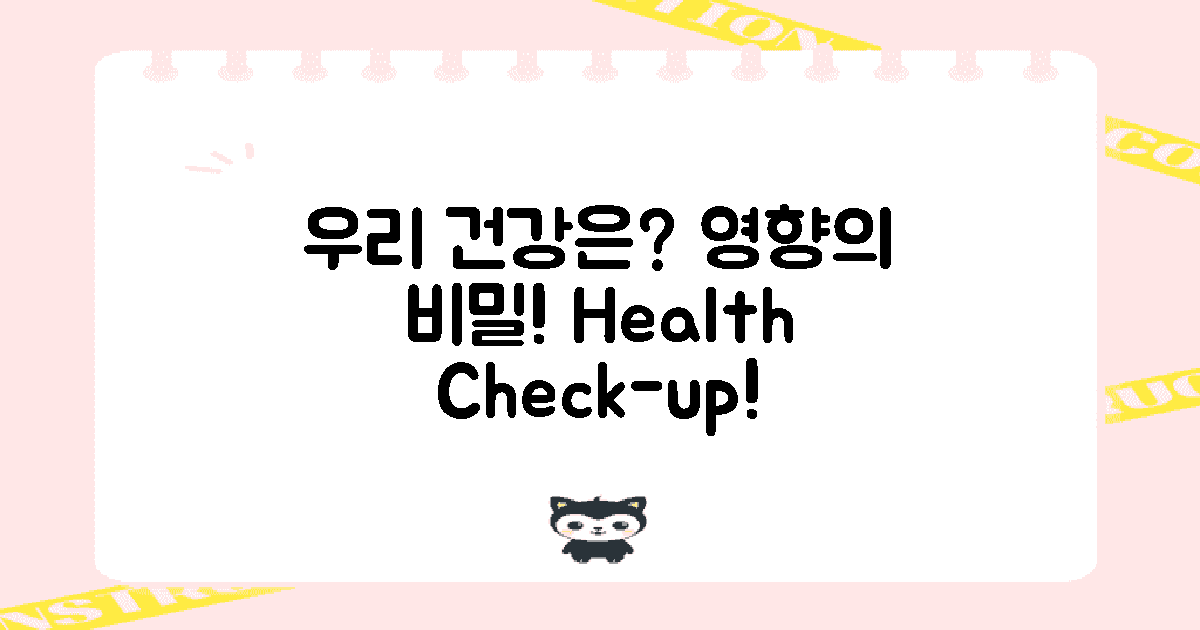 우리 건강에 미치는 영향은?