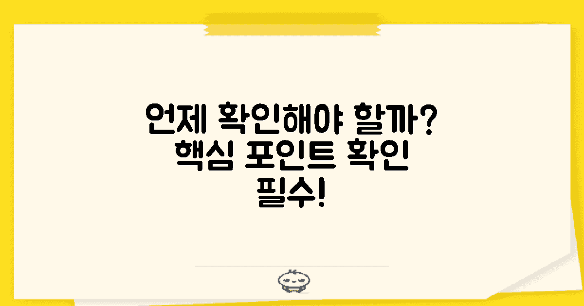 언제 확인해야 할까?