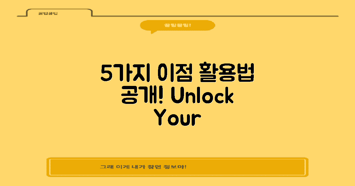 5가지 이점 활용법