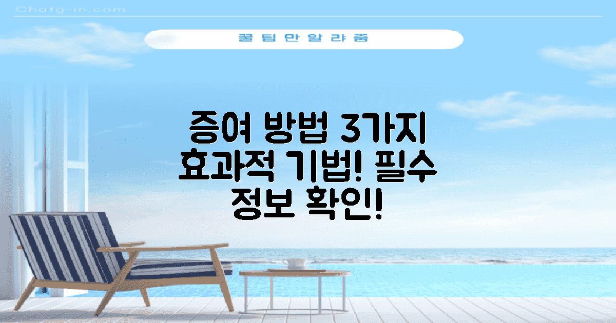3가지 증여 방법