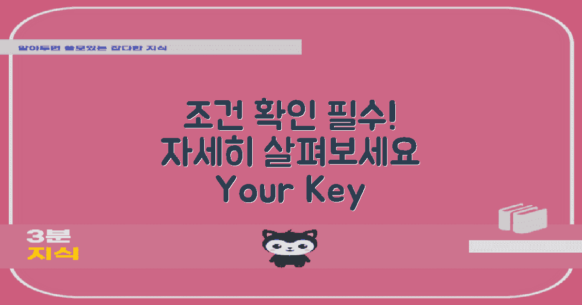 조건을 자세히 살펴보세요