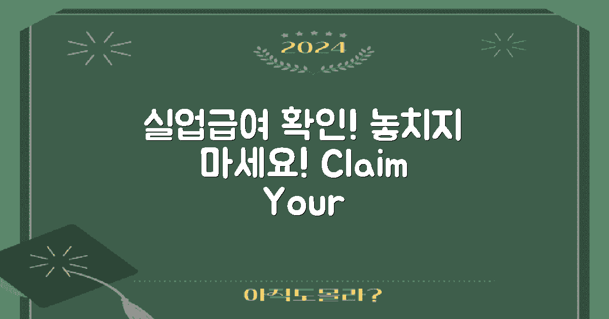 실업급여 확인해보세요