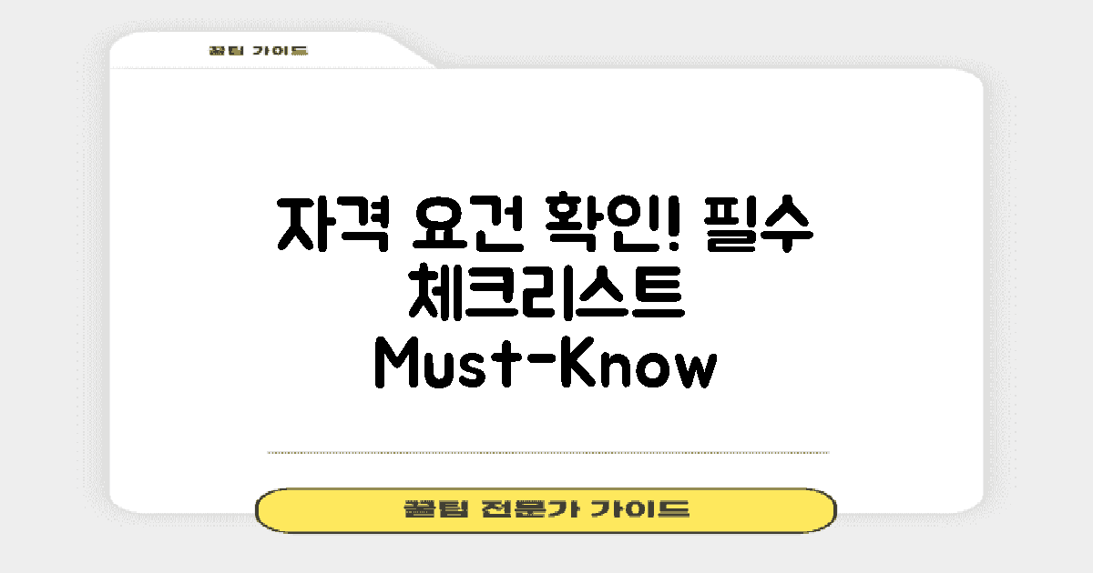 자격 요건을 알아보세요