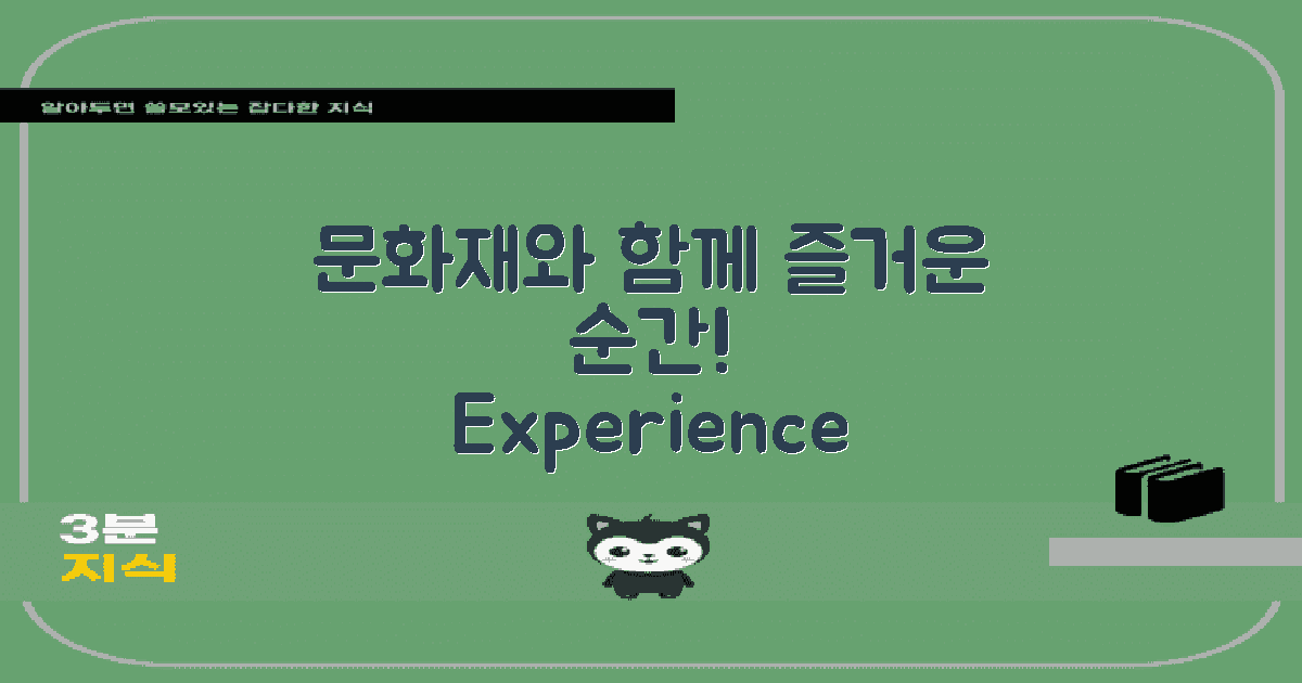 문화재와 함께 즐겨봐요