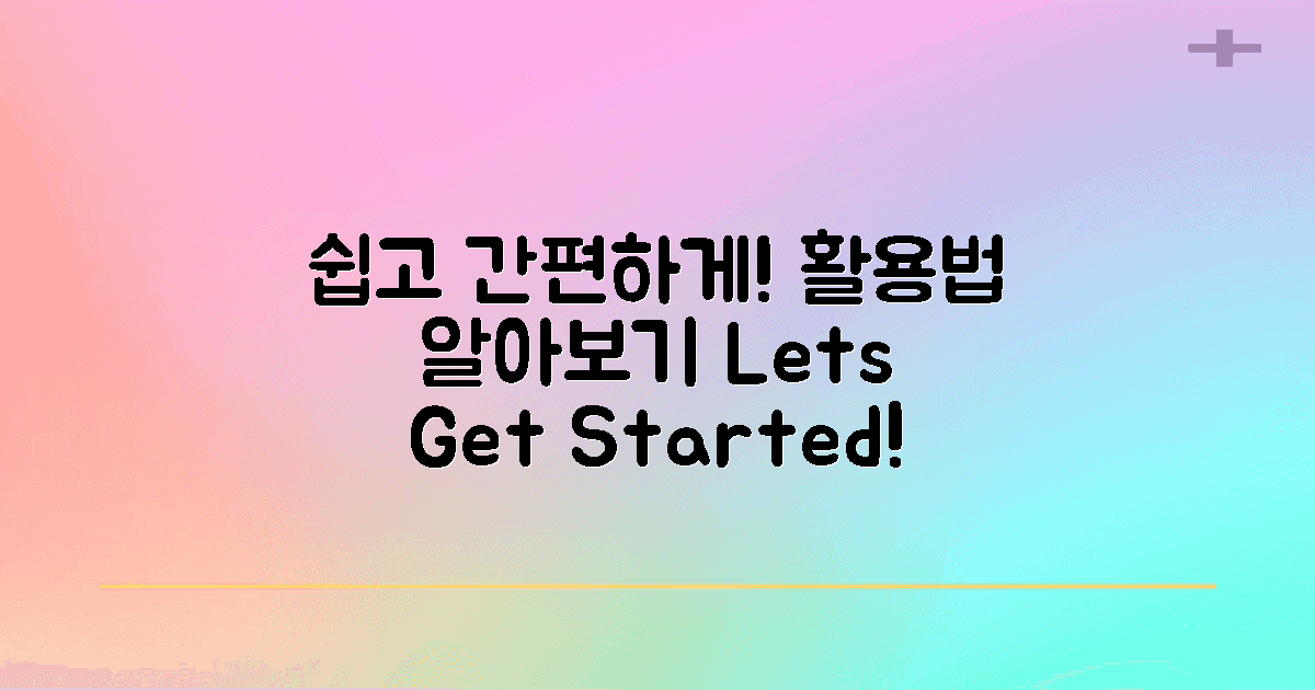 어떻게 쉽게 활용할까?