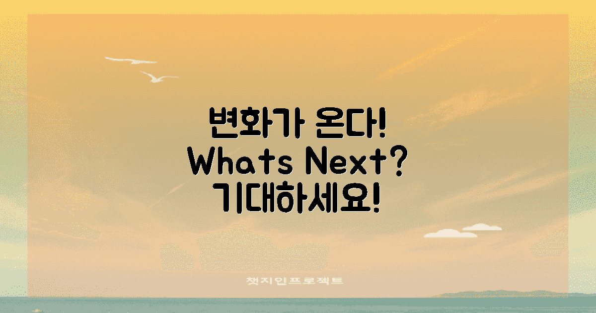 어떤 변화가 있을까?