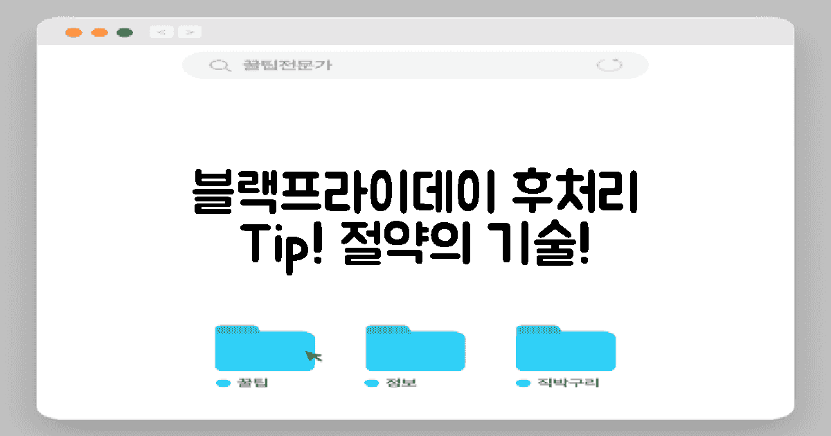 블랙프라이데이 후처리 팁