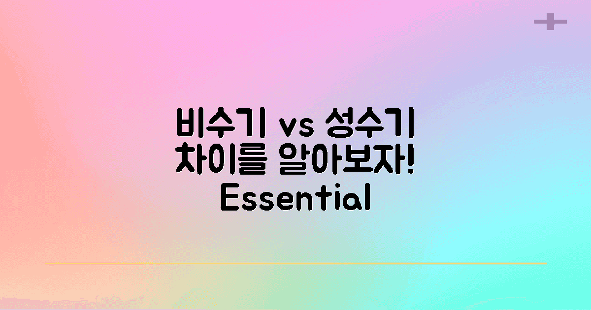 비수기와 성수기 차이는?