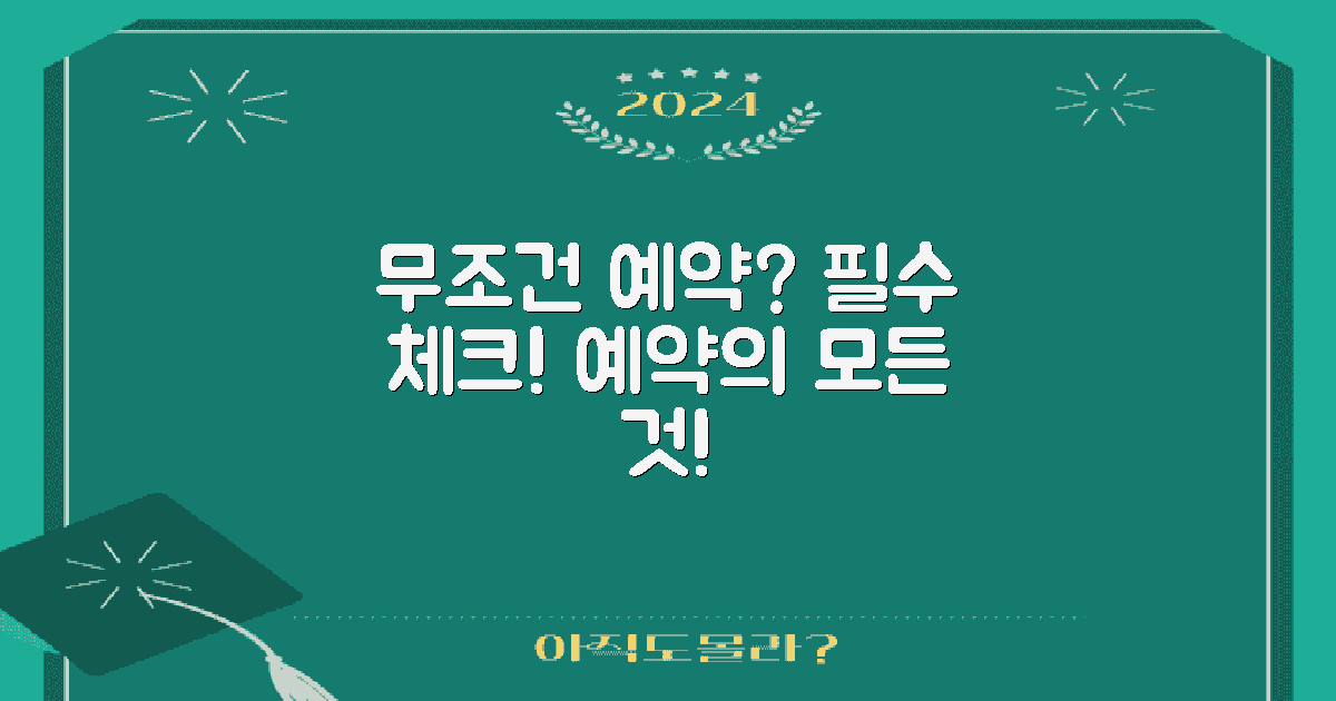 무조건 예약해야 할까?