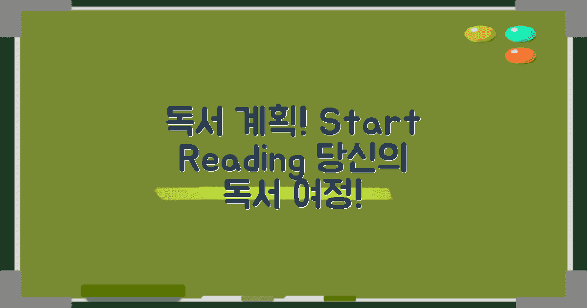 독서 계획을 세워보세요