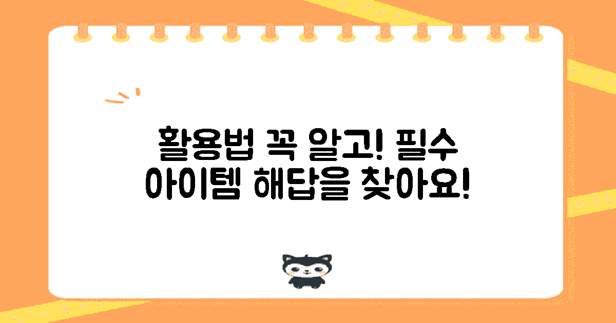 활용법을 꼭 알아두세요