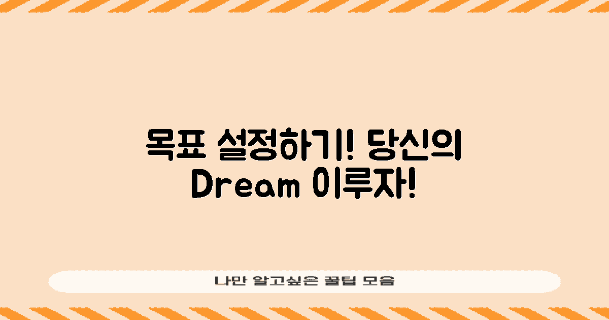 목표를 설정해보세요