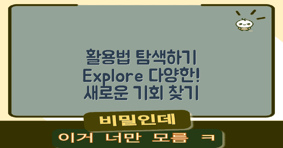 다양한 활용법을 탐색하세요