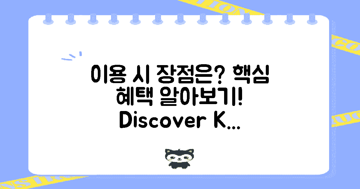 이용 시 어떤 장점이 있을까?