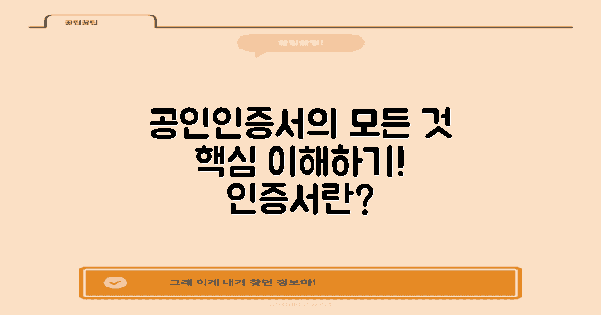 공인인증서란 무엇일까?