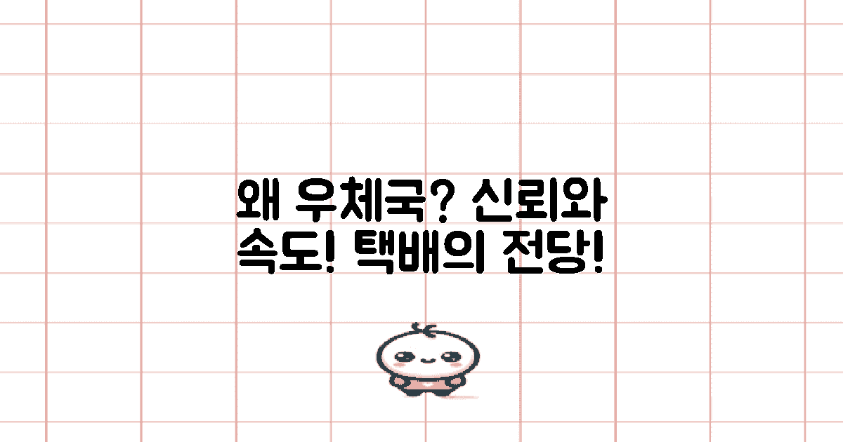 왜 우체국이어야 할까?