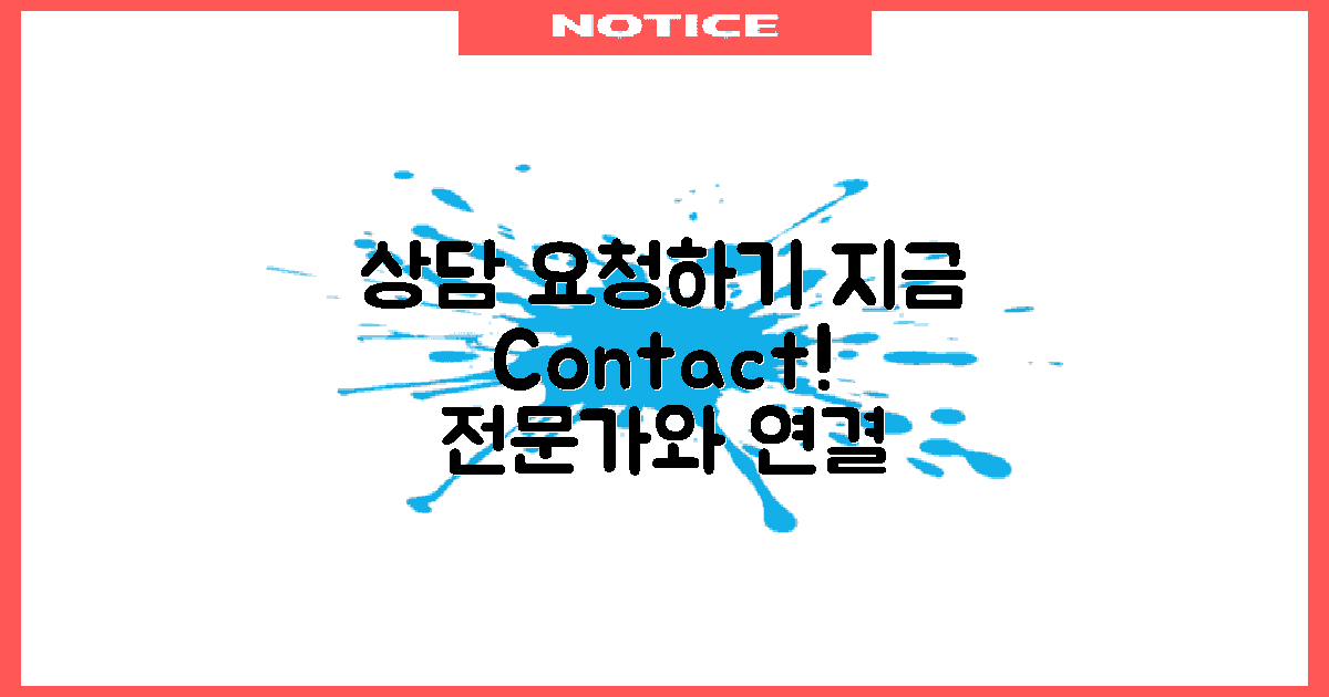 상담을 요청하세요