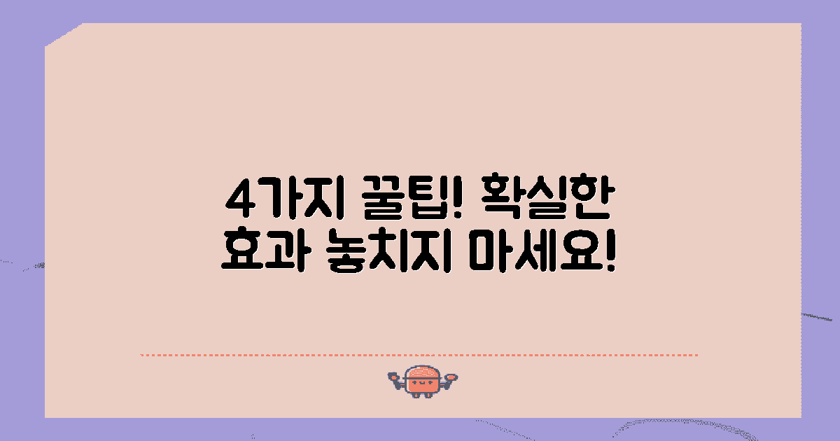 4가지 유용한 팁