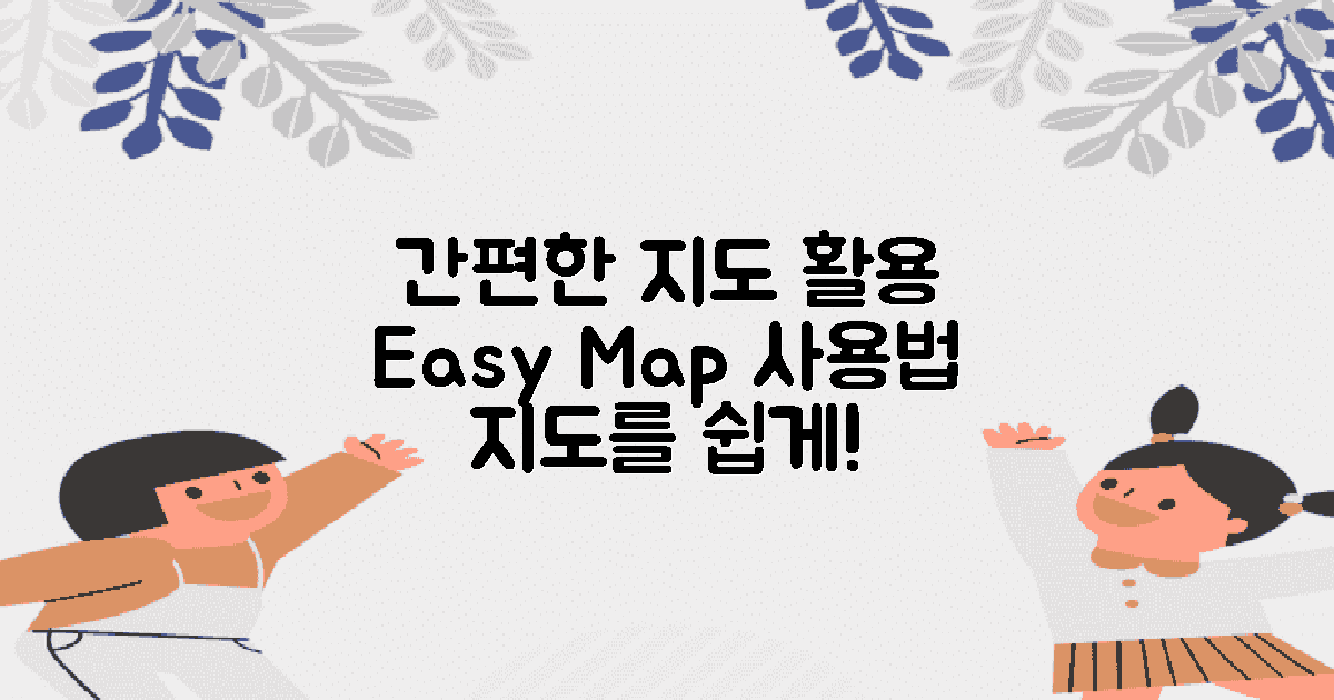 간편하게 지도 활용하세요