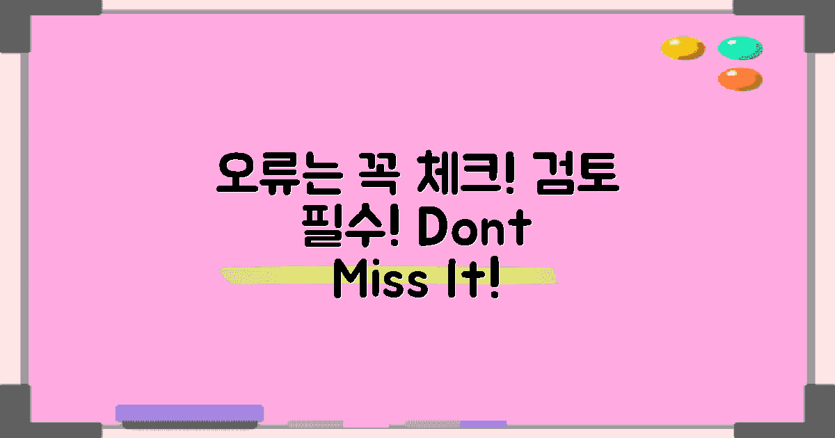 오류를 반드시 검토하세요