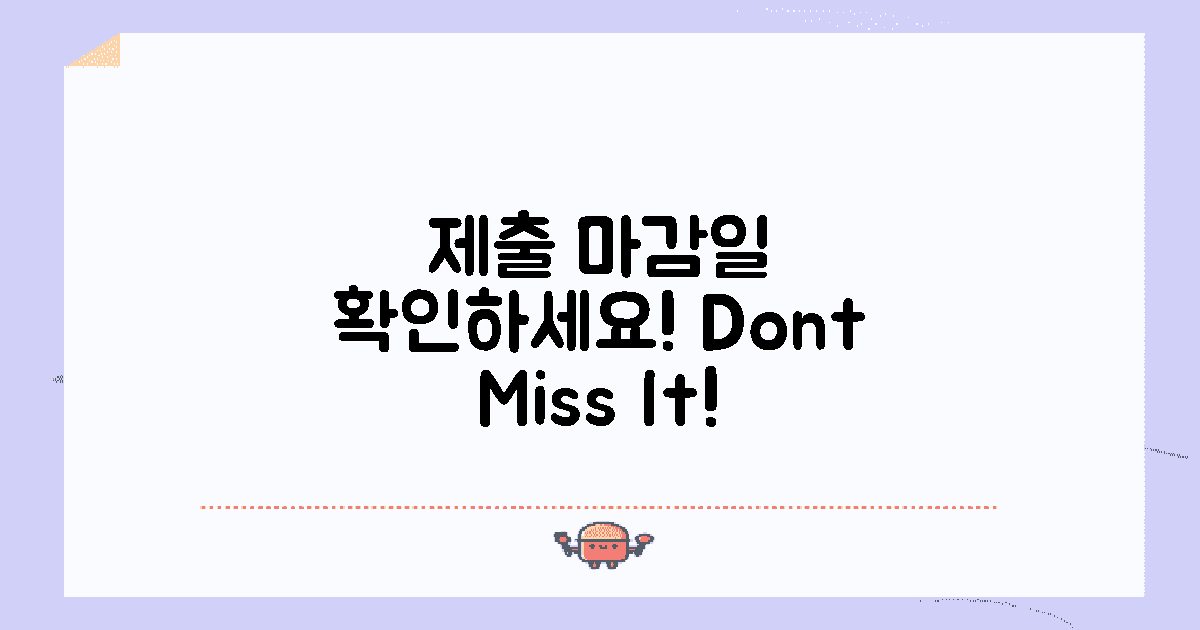 제출 마감일 확인하세요