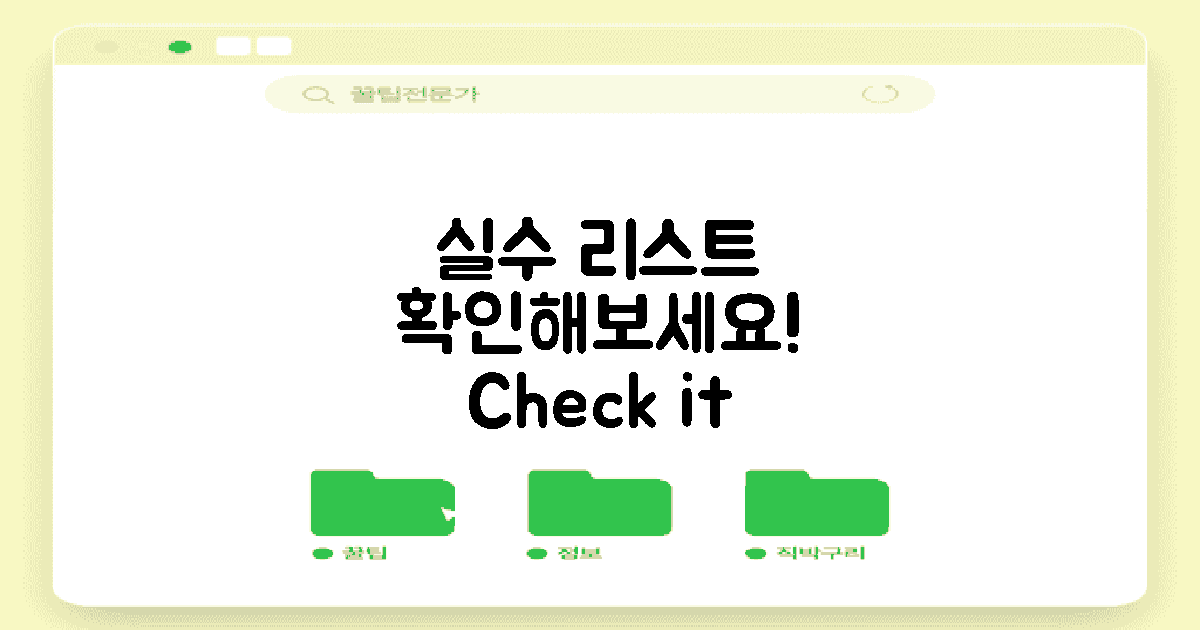 실수 목록을 체크하세요