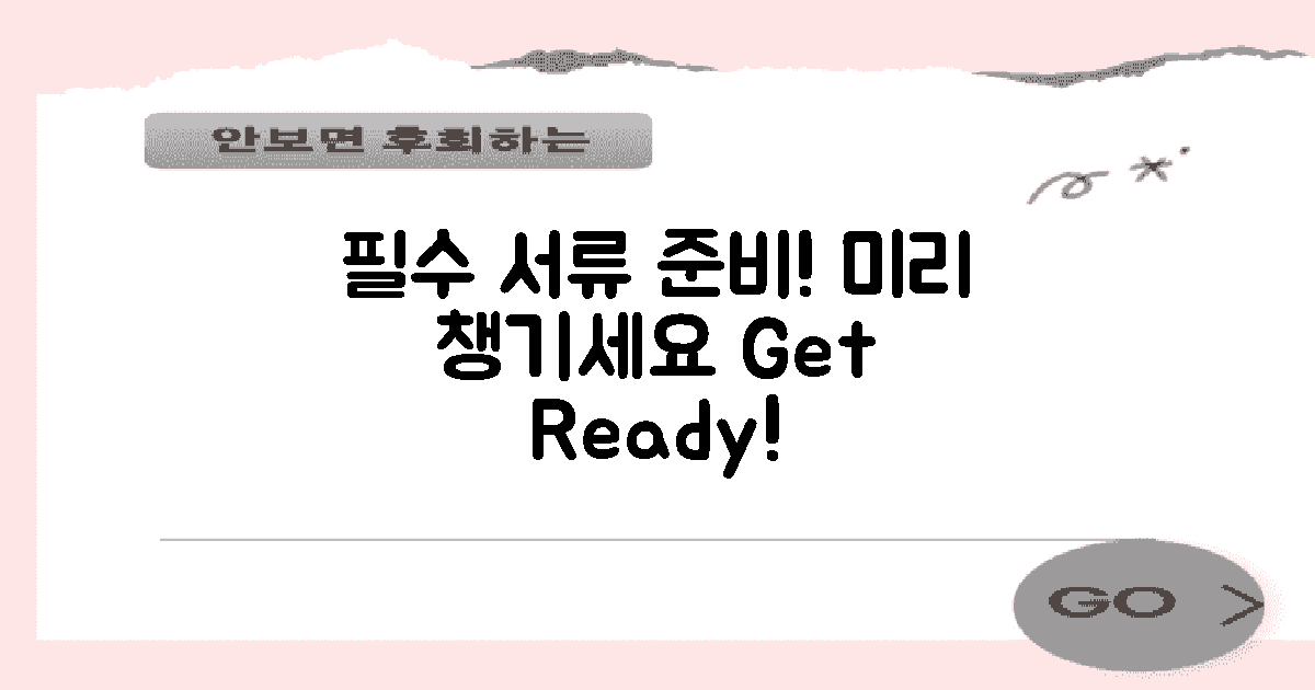 필수 서류를 준비하세요