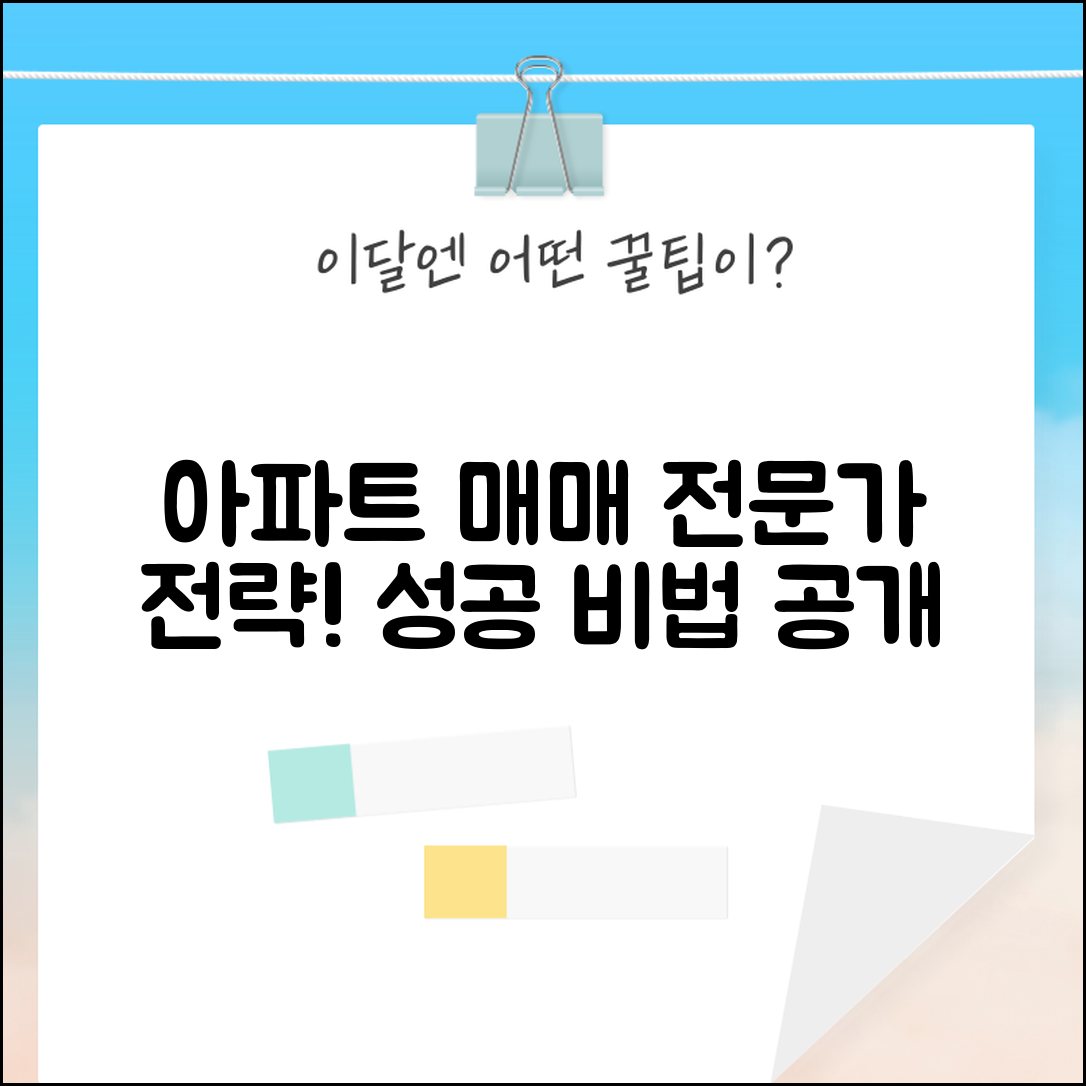 1. 아파트 매매 가격조회 전문가 전략: 성공 비법