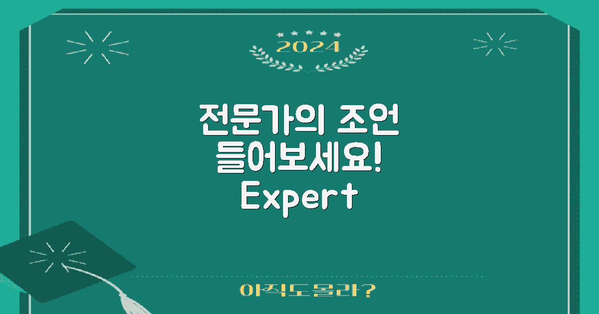 전문가의 조언을 들어보세요