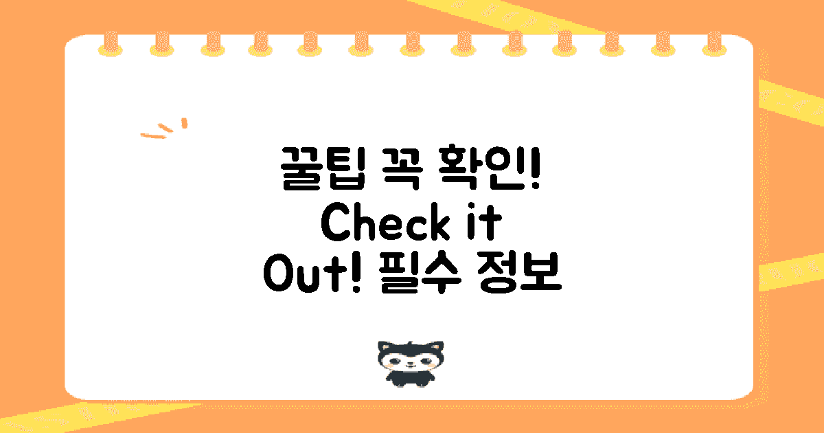 꼭 알아야 할 꿀팁 확인하세요