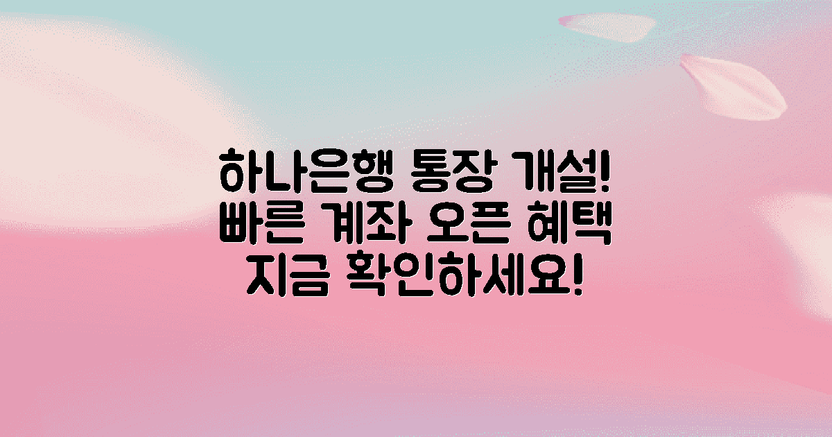 하나은행 통장 열어보세요