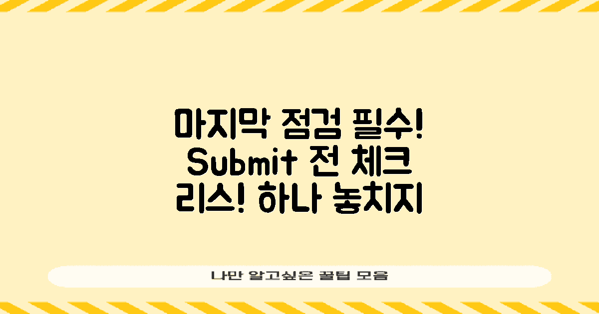 제출 전 마지막 점검하세요