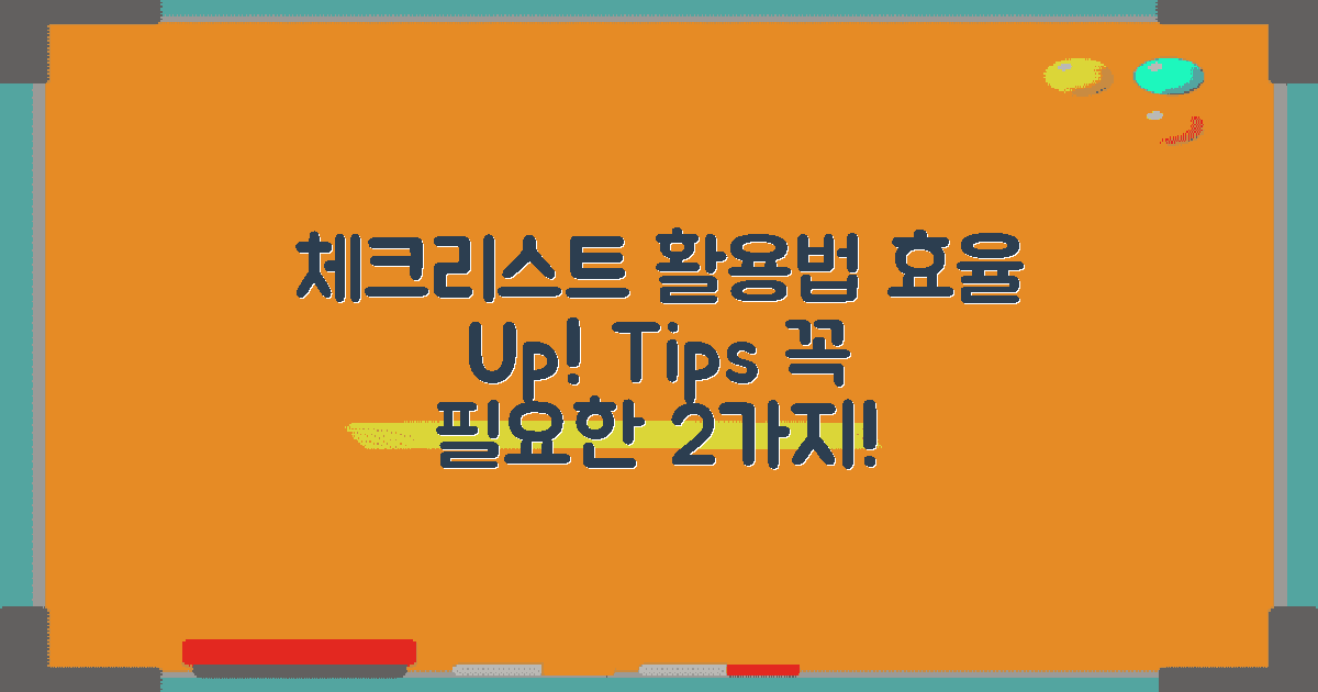 2가지 체크리스트 활용법