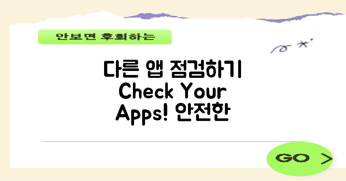 다른 앱도 점검하세요