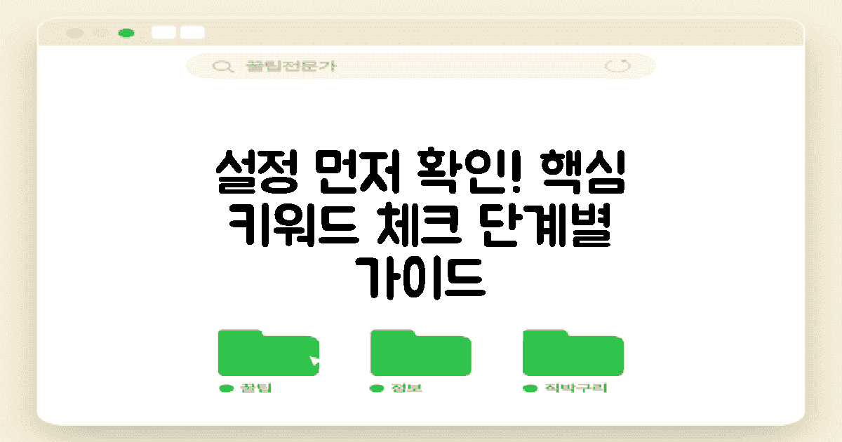 먼저 설정을 확인하세요