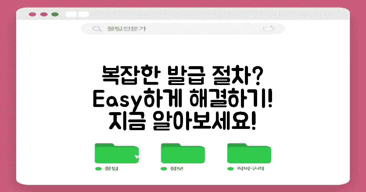 발급 절차는 복잡할까?