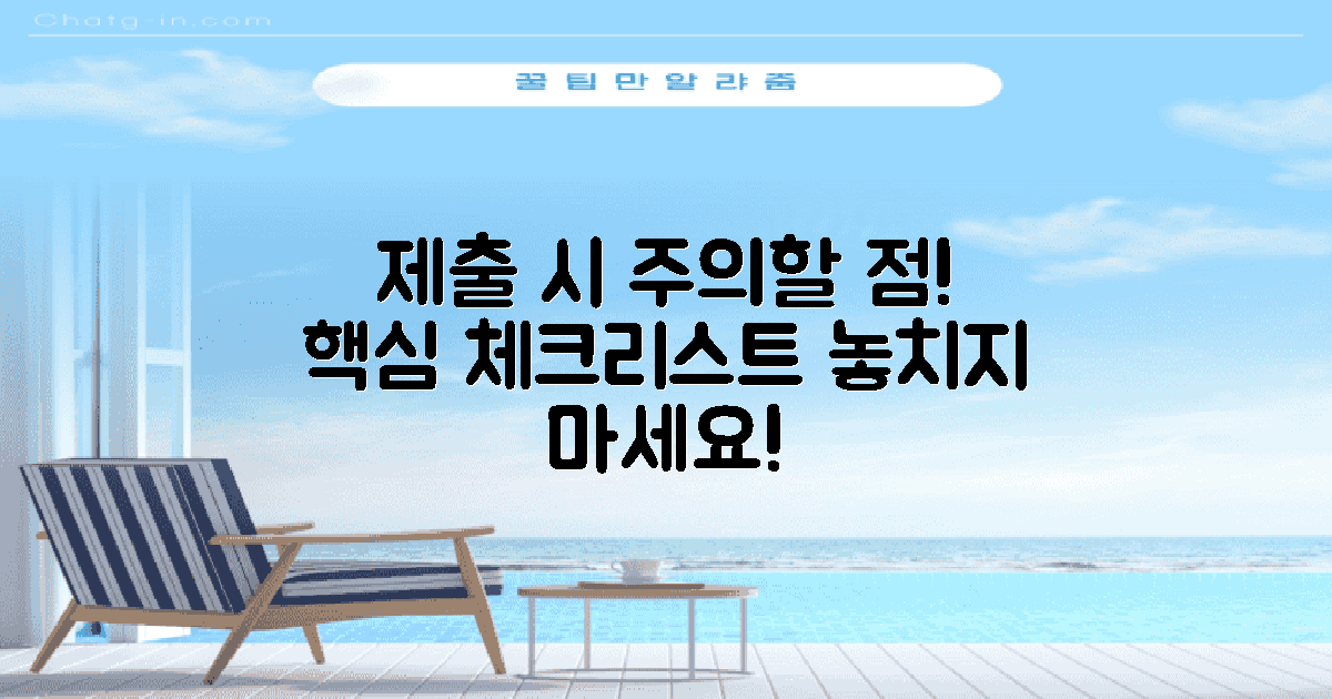 제출 시 주의사항은?