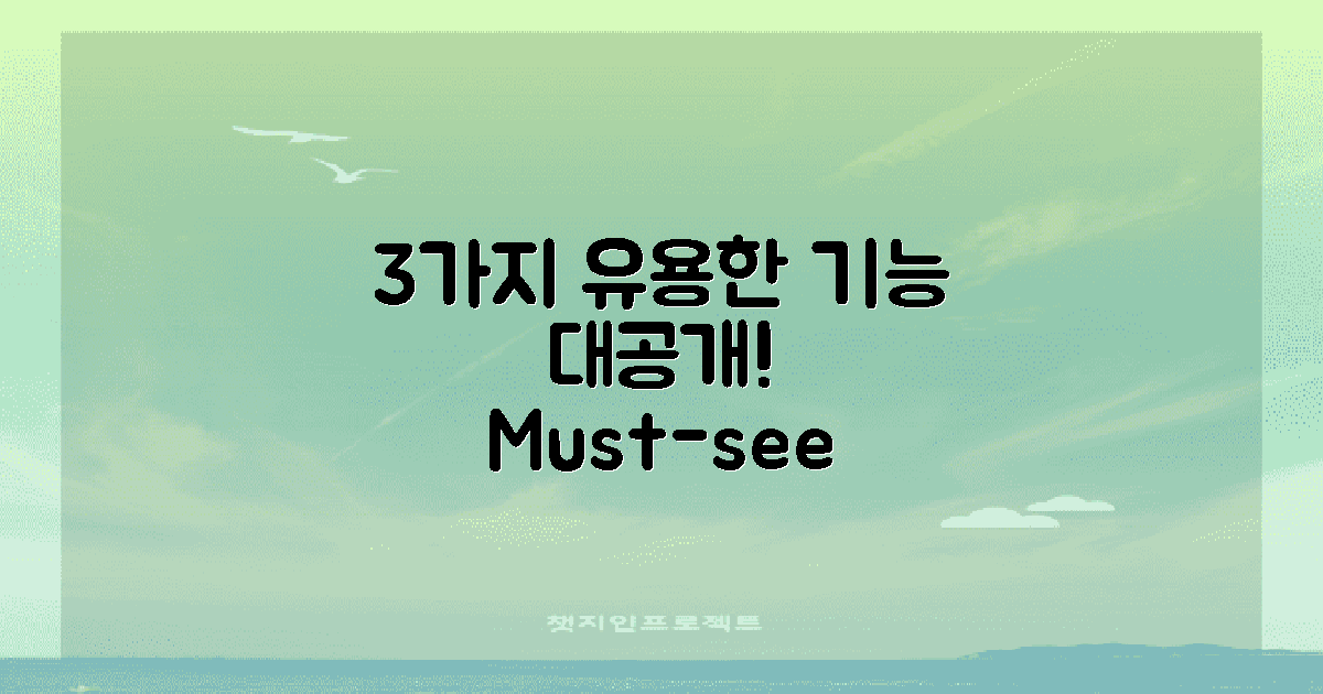 3가지 유용한 기능 소개