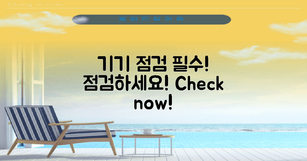 기기를 점검해보세요