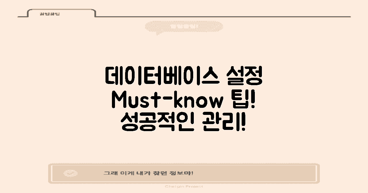 데이터베이스 설정 팁