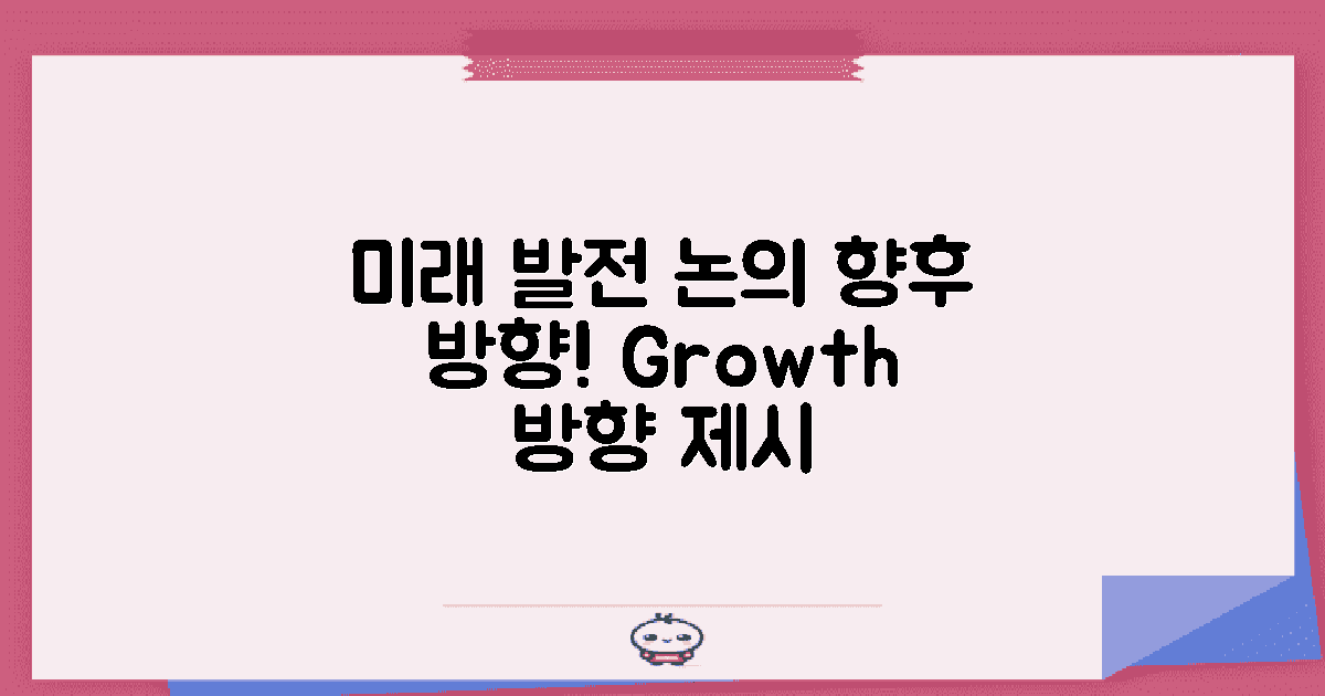 향후 발전 방향 논의