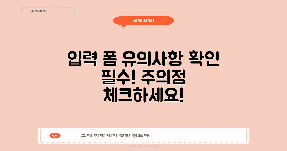 입력 폼에서 유의사항