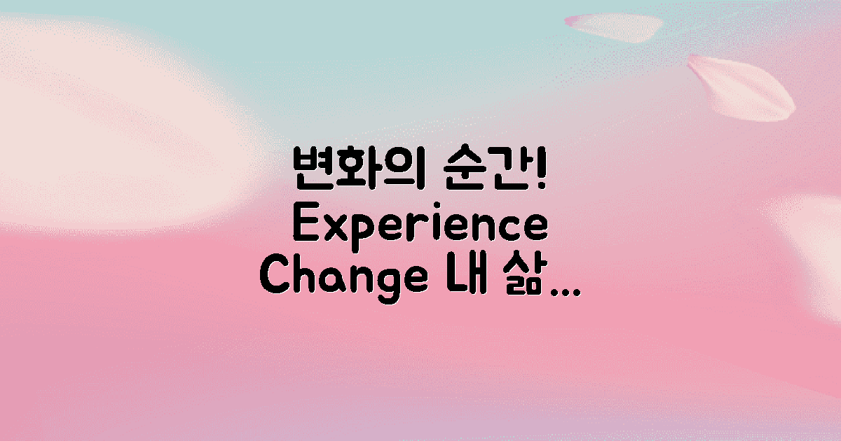 변화를 경험하세요