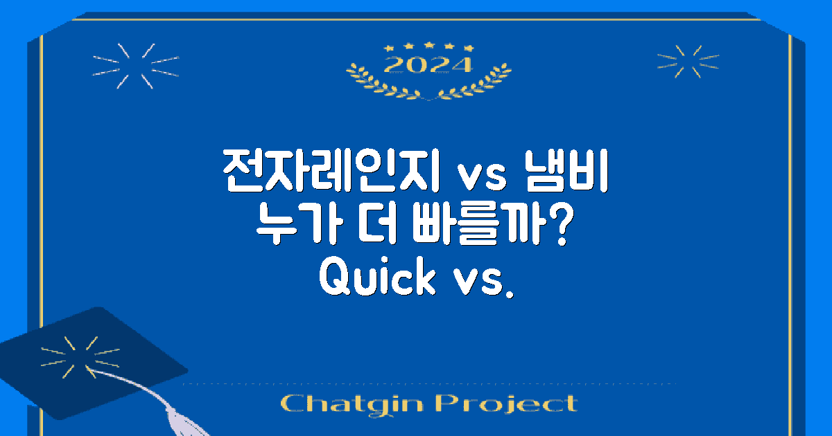 전자레인지 vs 냄비