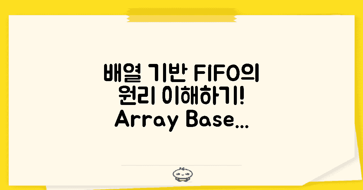배열 기반 FIFO의 원리