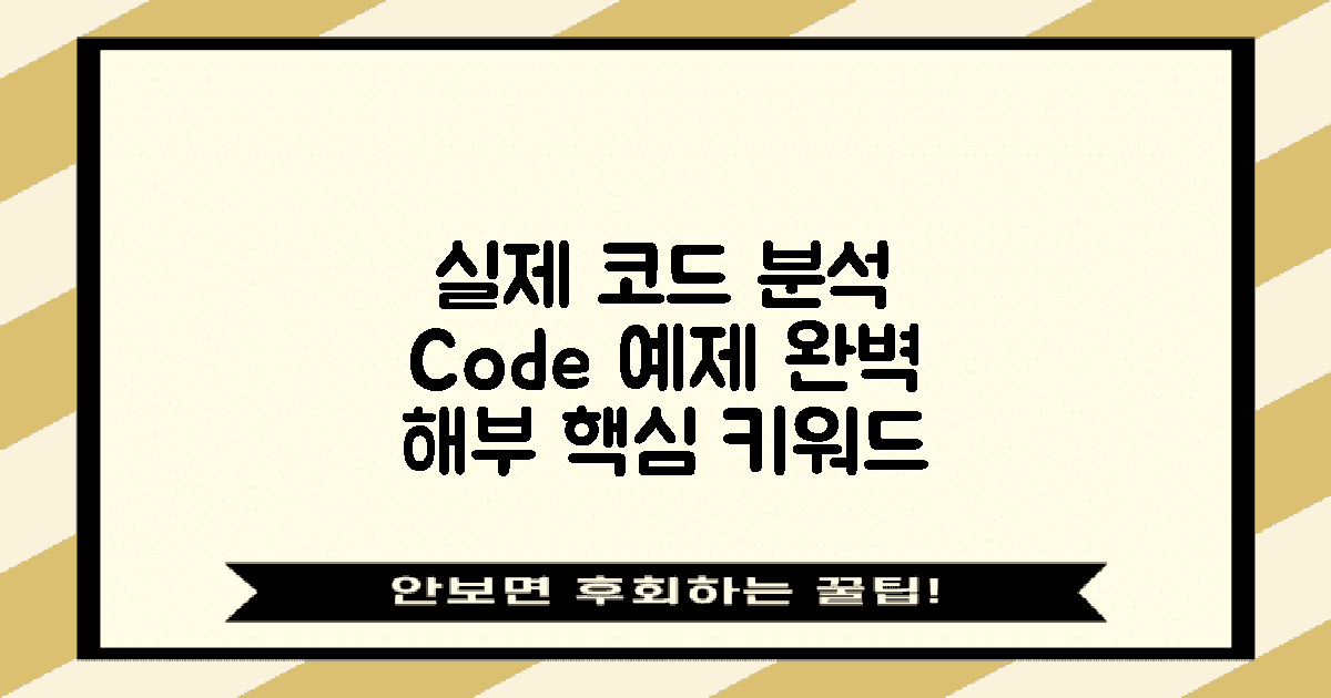 실제 예제 코드 분석
