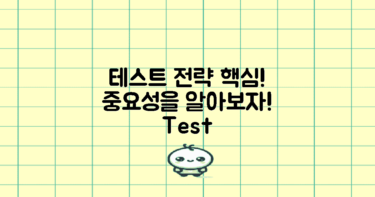 테스트 전략의 중요성