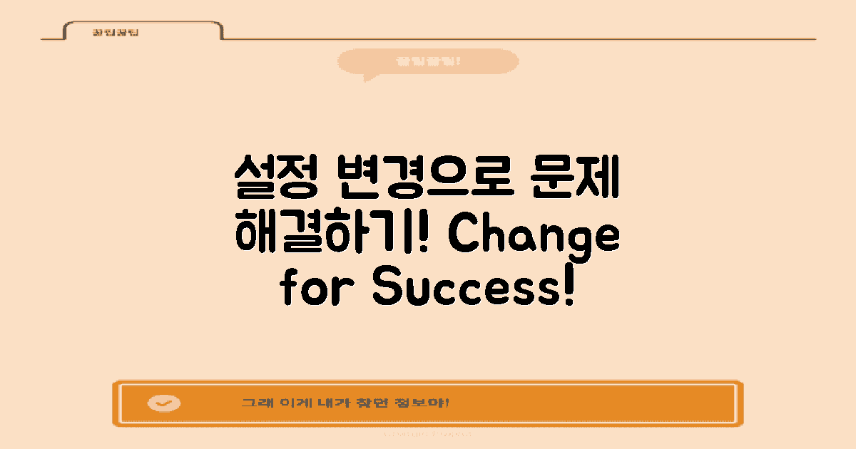 해결을 위한 설정 변경